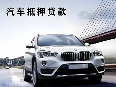 双塔车抵贷如何办理押车和不押车?