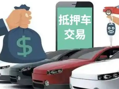 双塔汽车抵押贷款通过率高