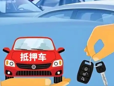 双塔不押车贷款怎么贷?双塔不押车哪里可以办理?